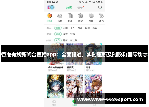 香港有线新闻台直播app：全面报道，实时更新及时政和国际动态