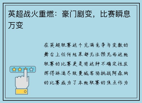 英超战火重燃：豪门剧变，比赛瞬息万变